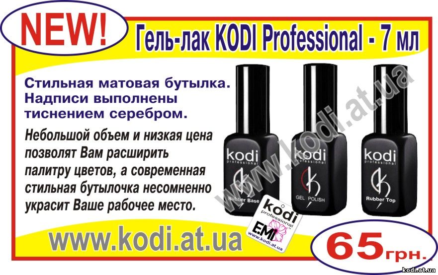 Гель лак KODI Professional 7 мл