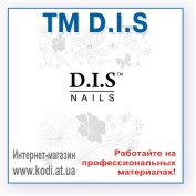 Гели D.I.S Nails