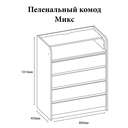 Комод пеленальний Еверест 80х45х101 венге + білий (телескопи) (DTM-2447) фото 2