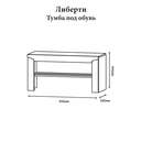 Тумба для взуття Еверест Ліберті 90х38х46 дуб крафт білий (DTM-2205) фото 2