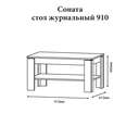 Стіл журнальний Еверест Соната СЖ-910 у вітальню дуб крафт білий (DTM-2709) фото 2